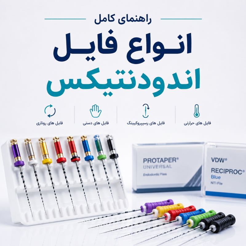 فایل روتاری فایل دستی
