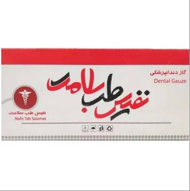 گاز دندانپزشکی نفیس (Nafis) ۵ × ۵