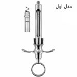 سرنگ تزریق کمرشکن پیشرو (۲ مدل)