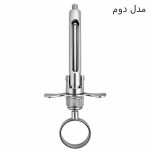 سرنگ تزریق کمرشکن پیشرو
