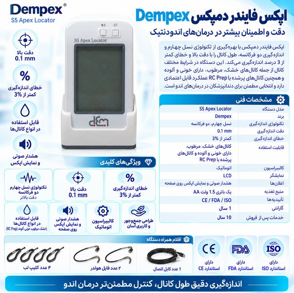 اپکس فایندر دمپکس Dempex