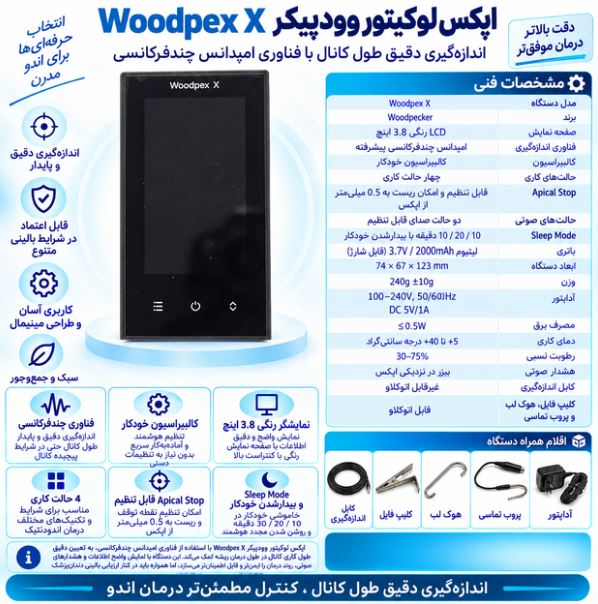 اپکس لوکیتور وودپیکر وودپکس Woodpex X