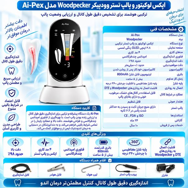 اپکس لوکیتور و پالپ تستر وودپیکر Woodpecker