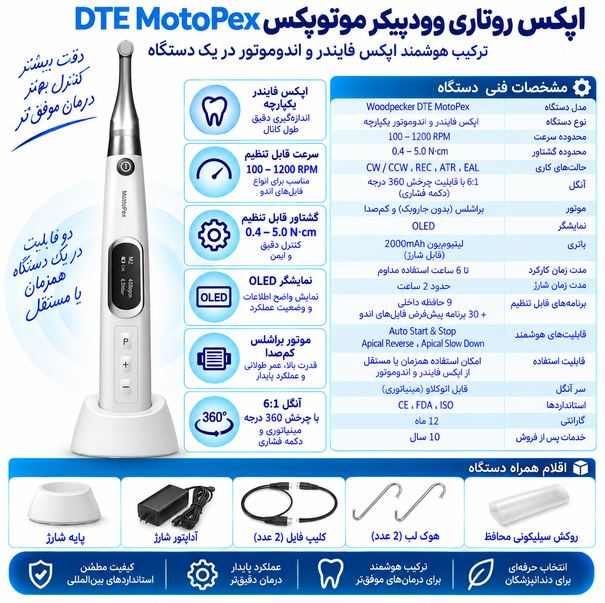 اپکس روتاری وودپیکر موتوپکس DTE MotoPex