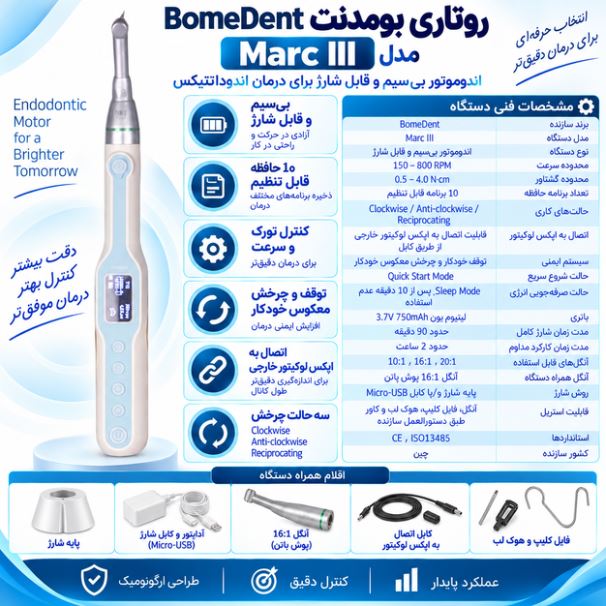 روتاری بومدنت BomeDent مدل Marc III