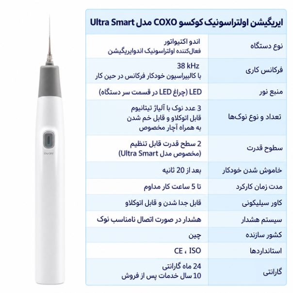 ایریگیشن اولتراسونیک کوکسو COXO