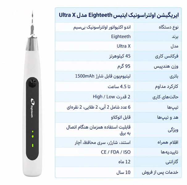ایریگیشن اولتراسونیک ایتیس Eighteeth مدل Ultra X
