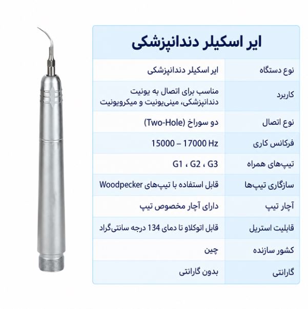 ایر اسکیلر دندانپزشکی