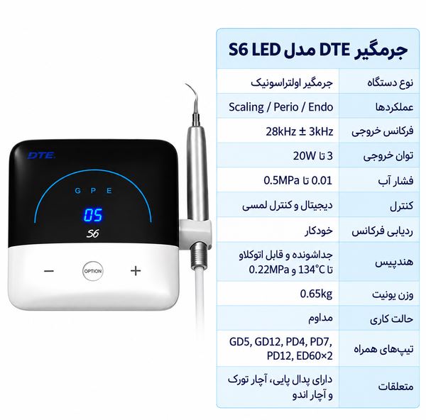 جرمگیر DTE مدل S6 LED