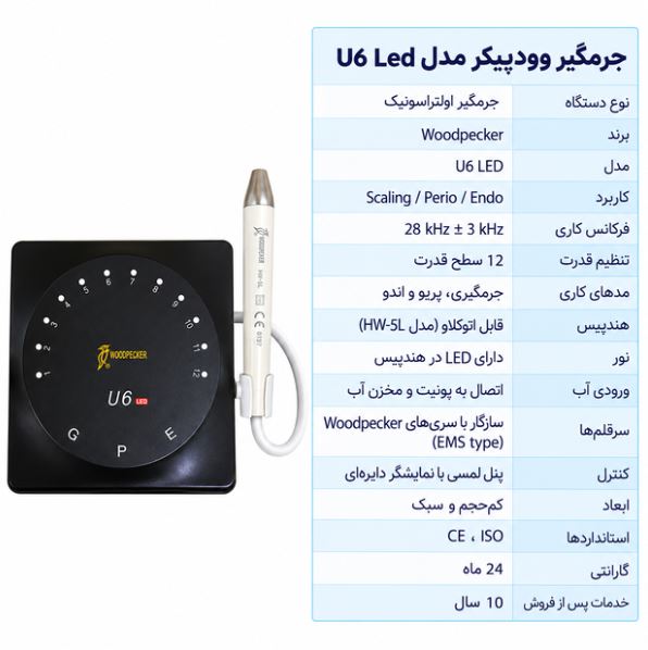 جرمگیر وودپیکر Woodpecker مدل U6 Led