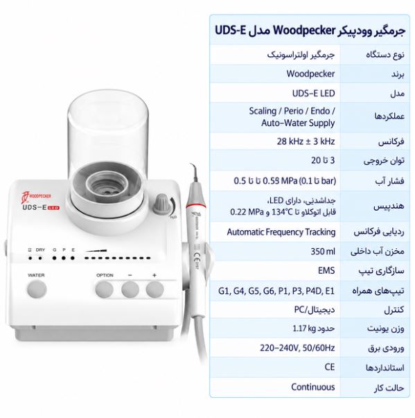جرمگیر وودپیکر Woodpecker مدل UDS-E