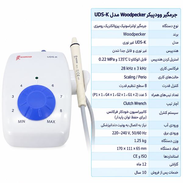 جرمگیر وودپیکر Woodpecker مدل UDS-K