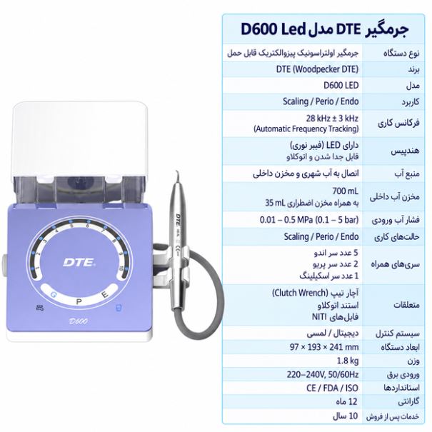 جرمگیر Dte مدل D600 Led