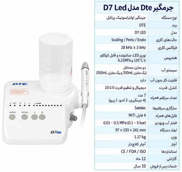 جرمگیر Dte مدل D7 Led