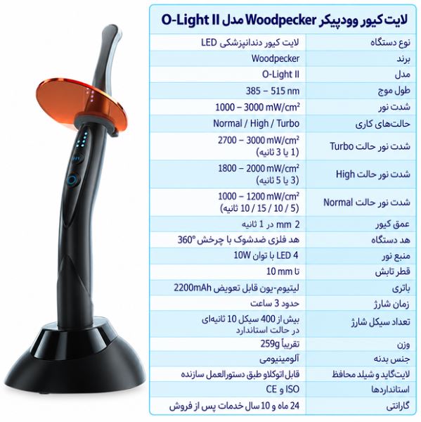 لایت کیور وودپیکر Woodpecker مدل O-Light II