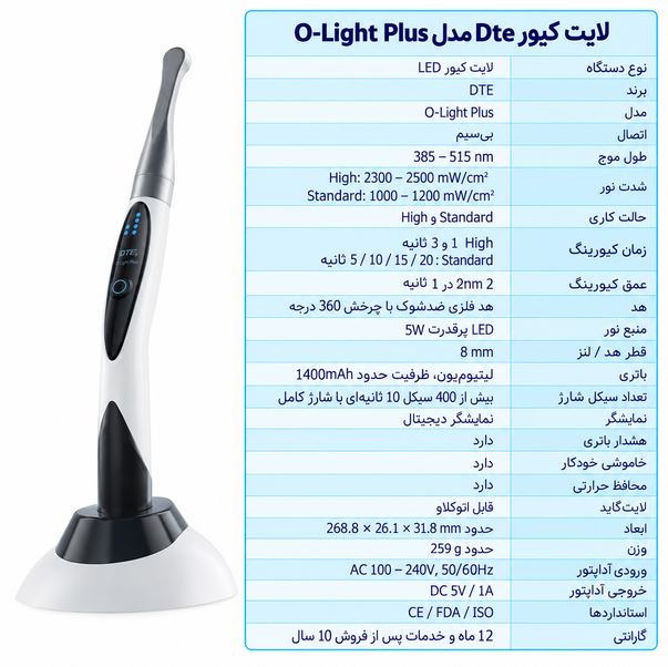 لایت کیور Dte مدل O-Light Plus