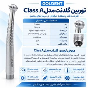توربین گلدنت Goldent مدل Class A